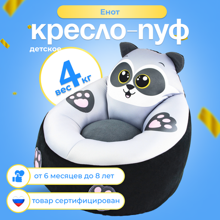 Кресло-пуф детское Кипрей Енот