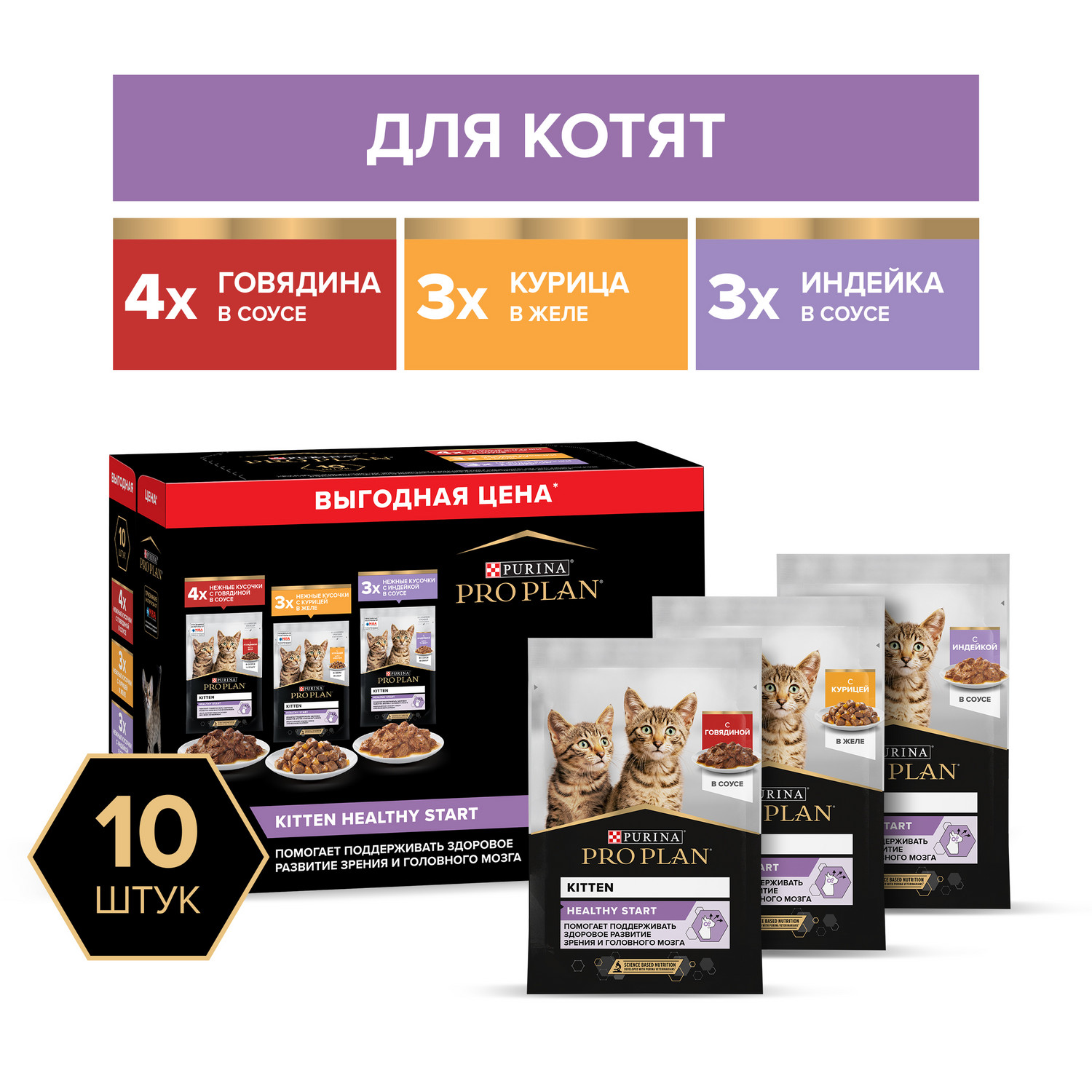 Pro Plan влажный корм для котят, набор паучей, говядина, индейка и курица (10*85 г)