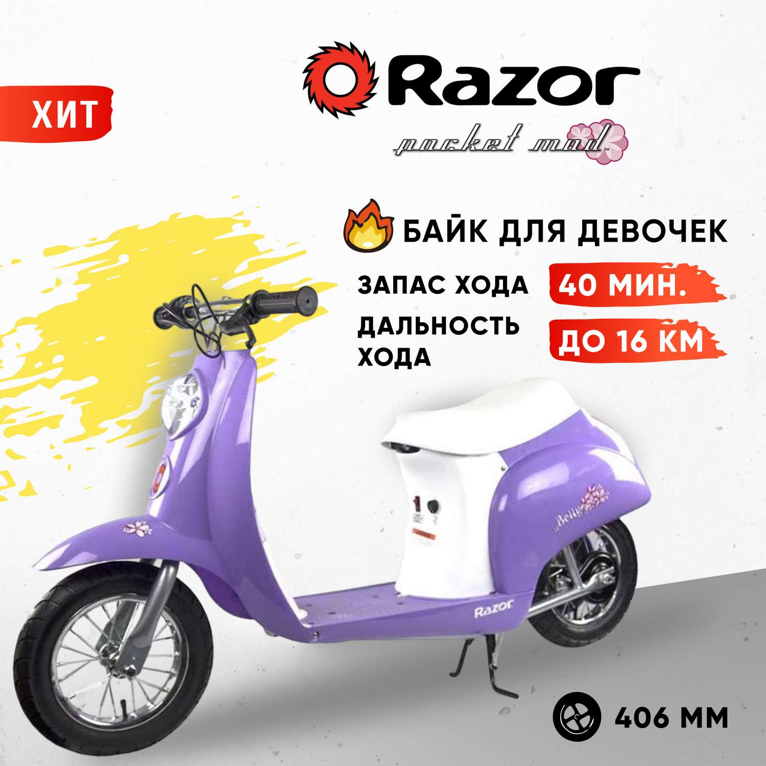 Электромотоцикл для детей RAZOR Pocket Mod Betty сиреневый - фото 1