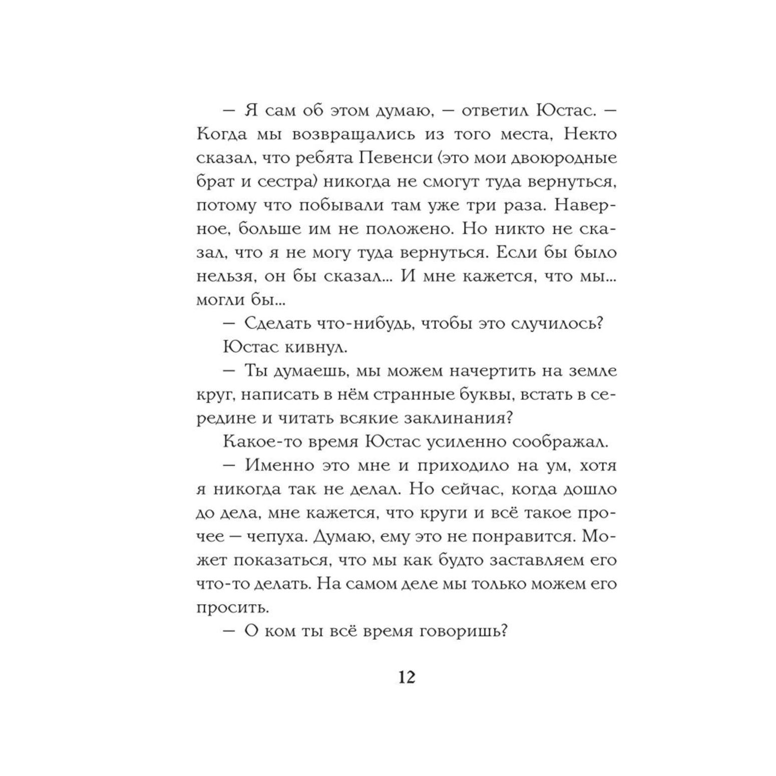 Книга Эксмо Серебряное кресло цветные иллюстрации Паулин Бэйнс - фото 9
