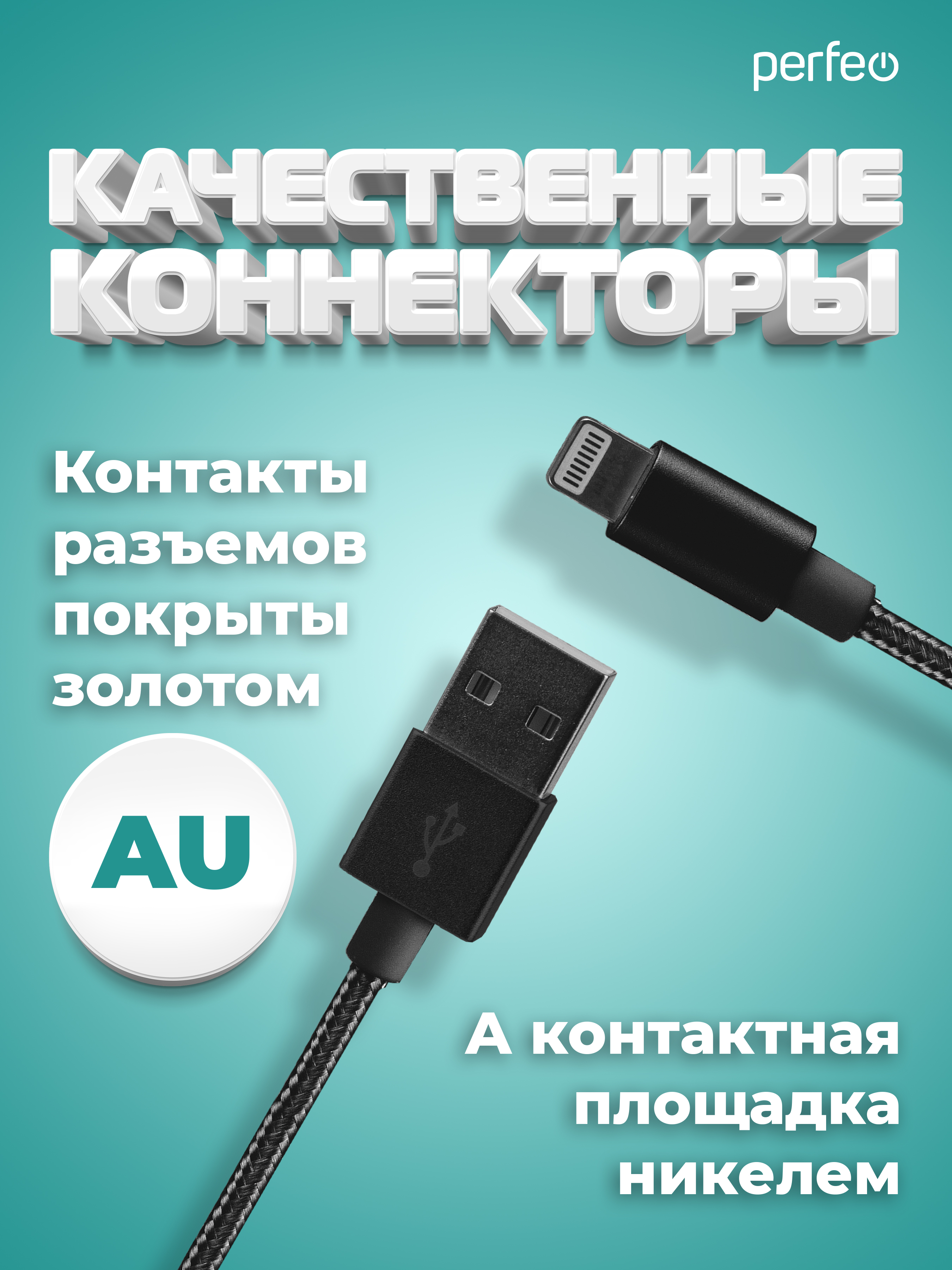 Кабель Perfeo для iPhone USB - 8 PIN Lightning черный длина 3 м. I4304 - фото 3