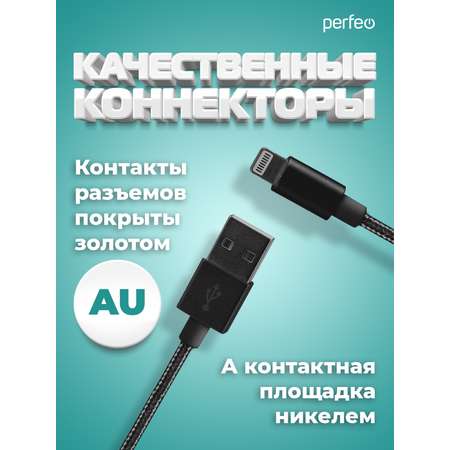 Кабель Perfeo для iPhone USB - 8 PIN Lightning черный длина 3 м. I4304