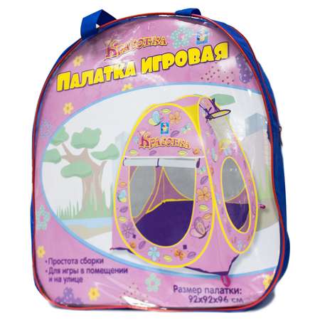 Палатка игровая 1TOY Красотка 92х92х96 см