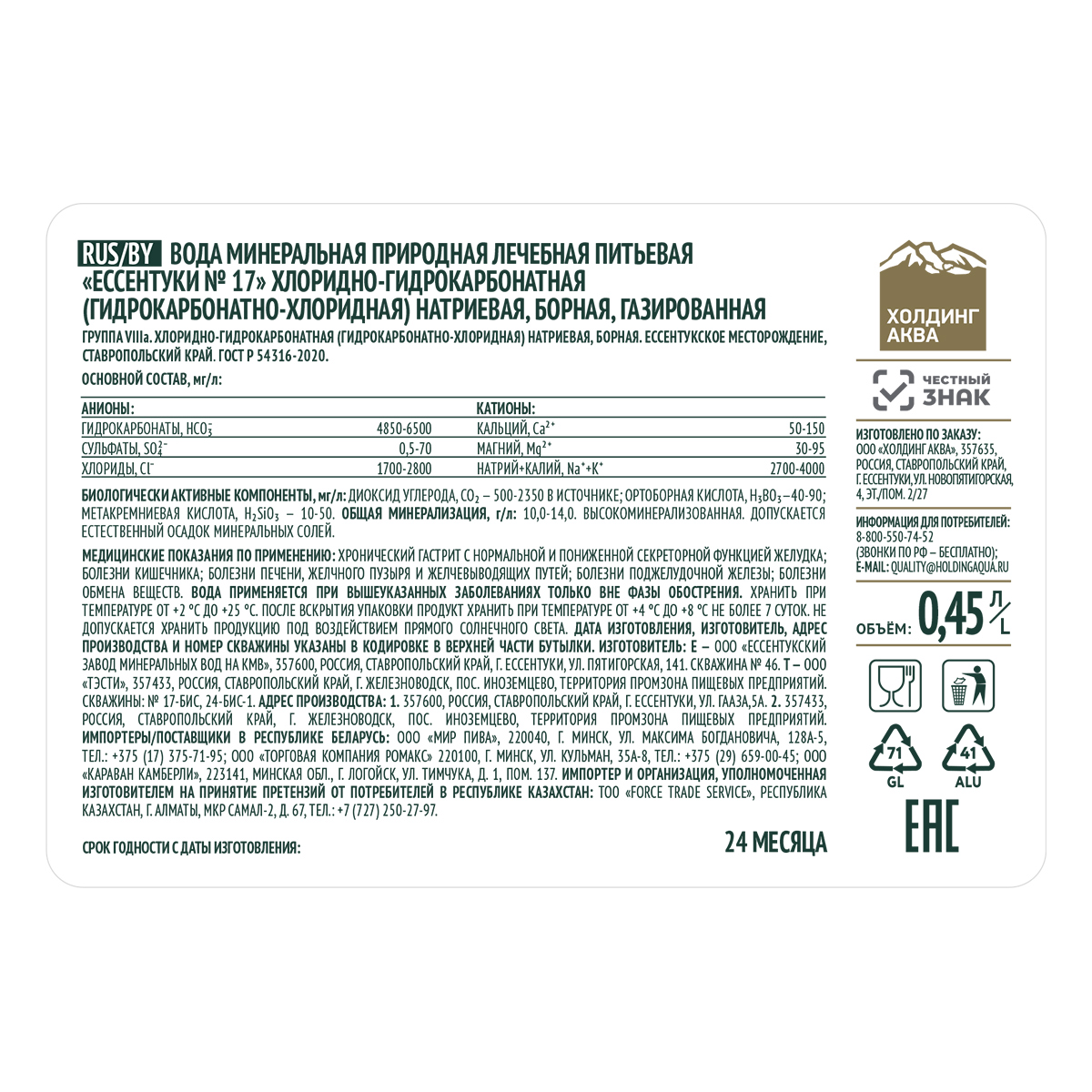Минеральная вода Ессентуки №17 природная газированная 0.45 л стекло 20шт. - фото 4