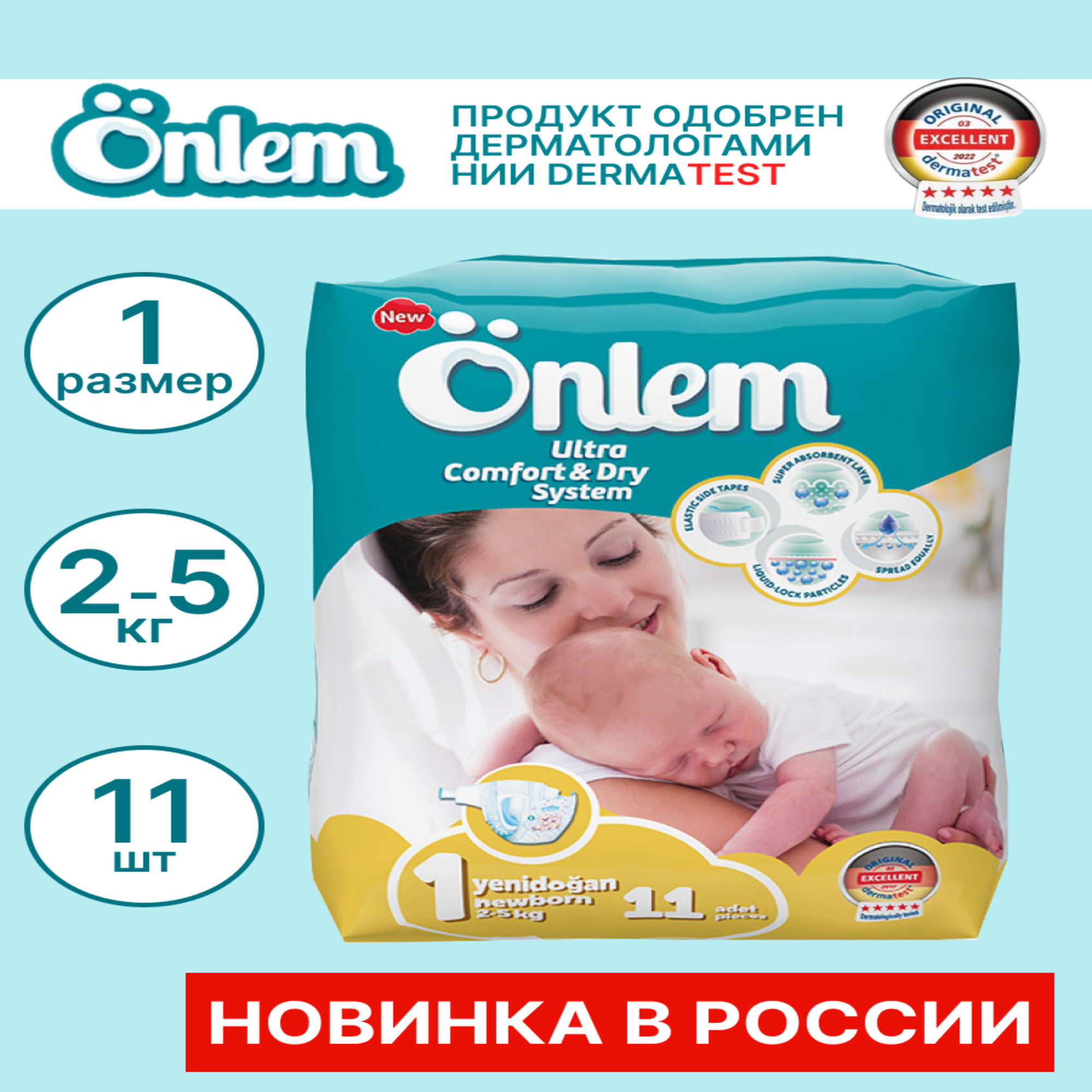 Подгузники Onlem Ultra для новорожденных 1 2-5 кг 11 шт - фото 2