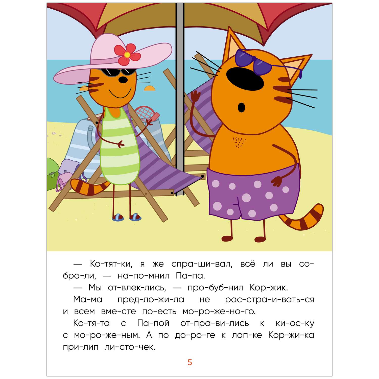 Книга МОЗАИКА kids Три кота Читаю сам Поездка на пляж - фото 3