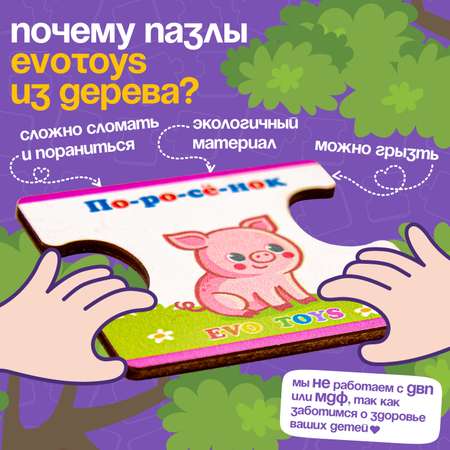 Пазл Evotoys Чей малыш - Домашние животные деревянный