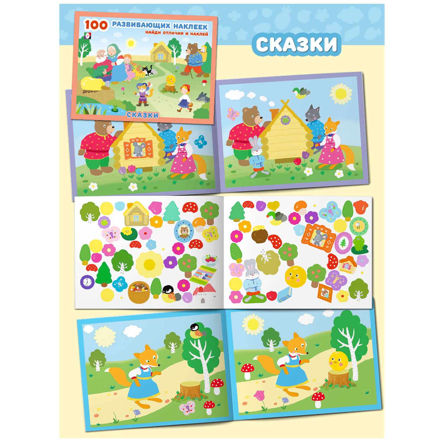 Набор из 2-х книг Фламинго 100 развивающих наклеек для малышей Найди отличия и наклей для детей Развитие ребенка - фото 4