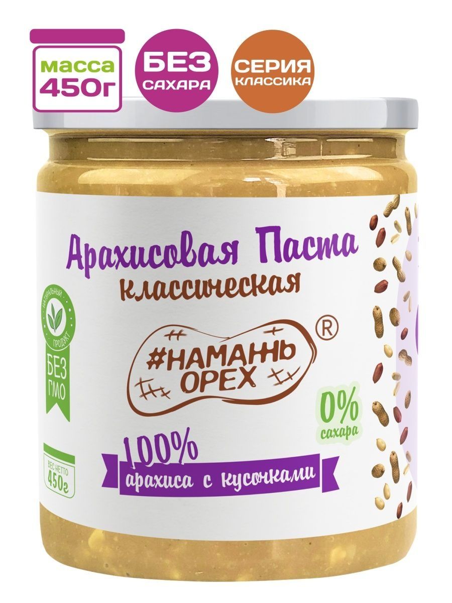 Арахисовая паста Намажь орех 100% арахиса с кусочками арахиса без добавок 450 гр - фото 1