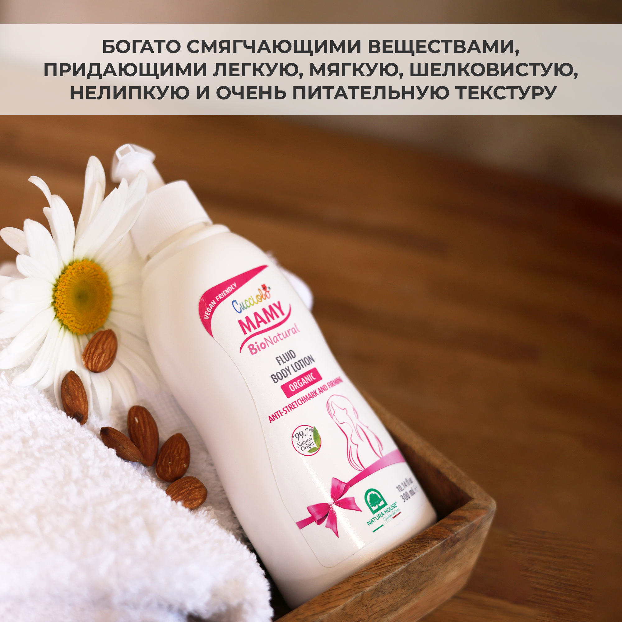 Молочко от растяжек Natura House Cucciolo Mamy Bio Natural органическое 300 мл - фото 8