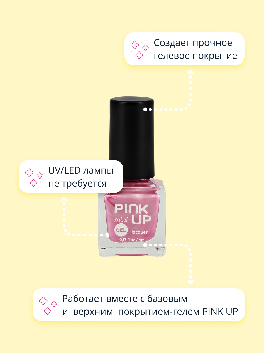 Лак для ногтей Pink Up мини с эффектом геля тон 44 5 мл - фото 2