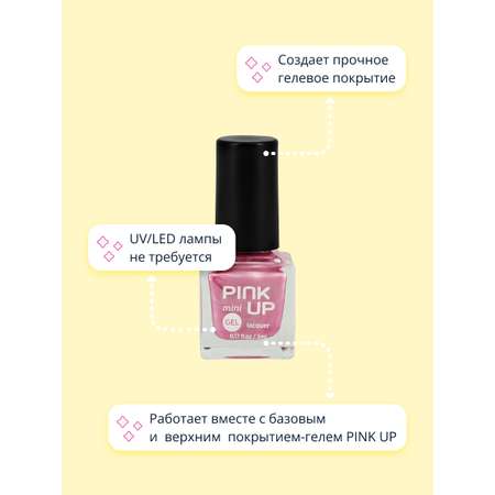 Лак для ногтей Pink Up мини с эффектом геля тон 44 5 мл