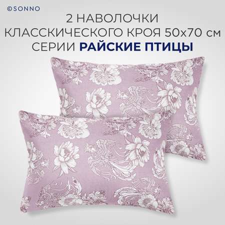 Комплект постельного белья SONNO РАЙСКИЕ ПТИЦЫ евро-размер цвет Птицы рассвет. Винный