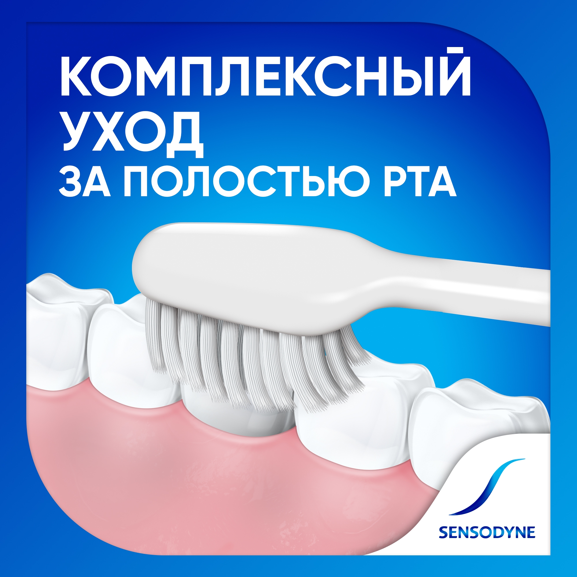 Зубная щётка Sensodyne Бережный Уход - фото 3