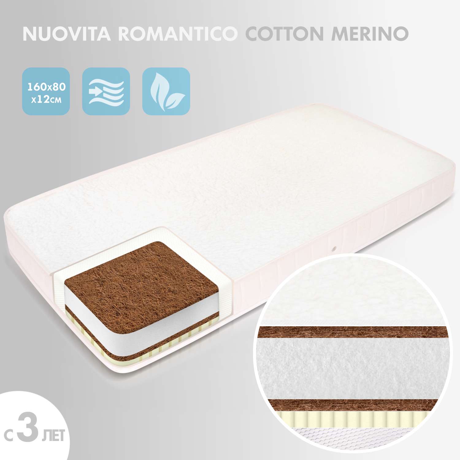 Детский матрас Nuovita Romantico Cotton merino 160х80х12 - фото 2