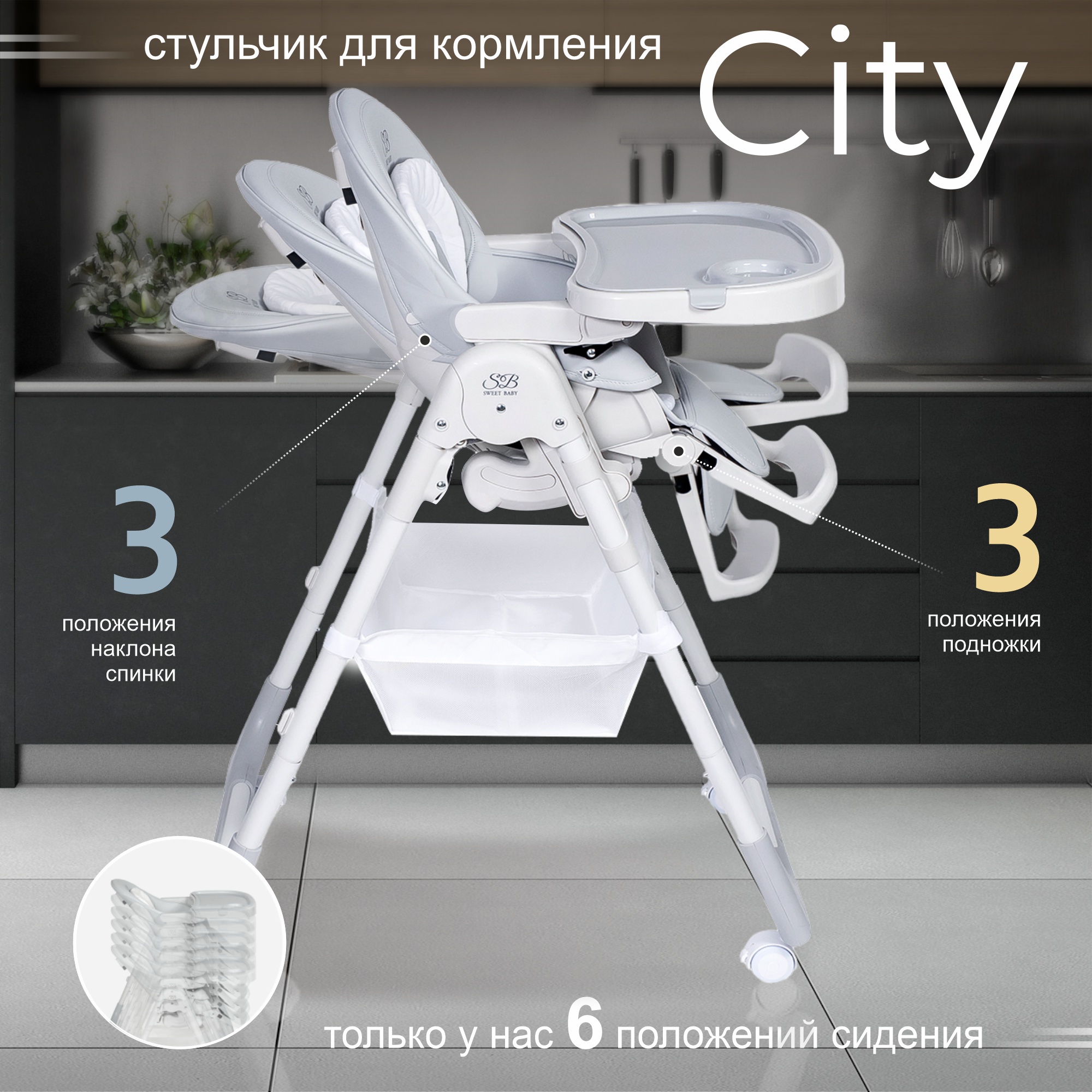 Стульчик для кормления Sweet Baby City Light Grey - фото 2