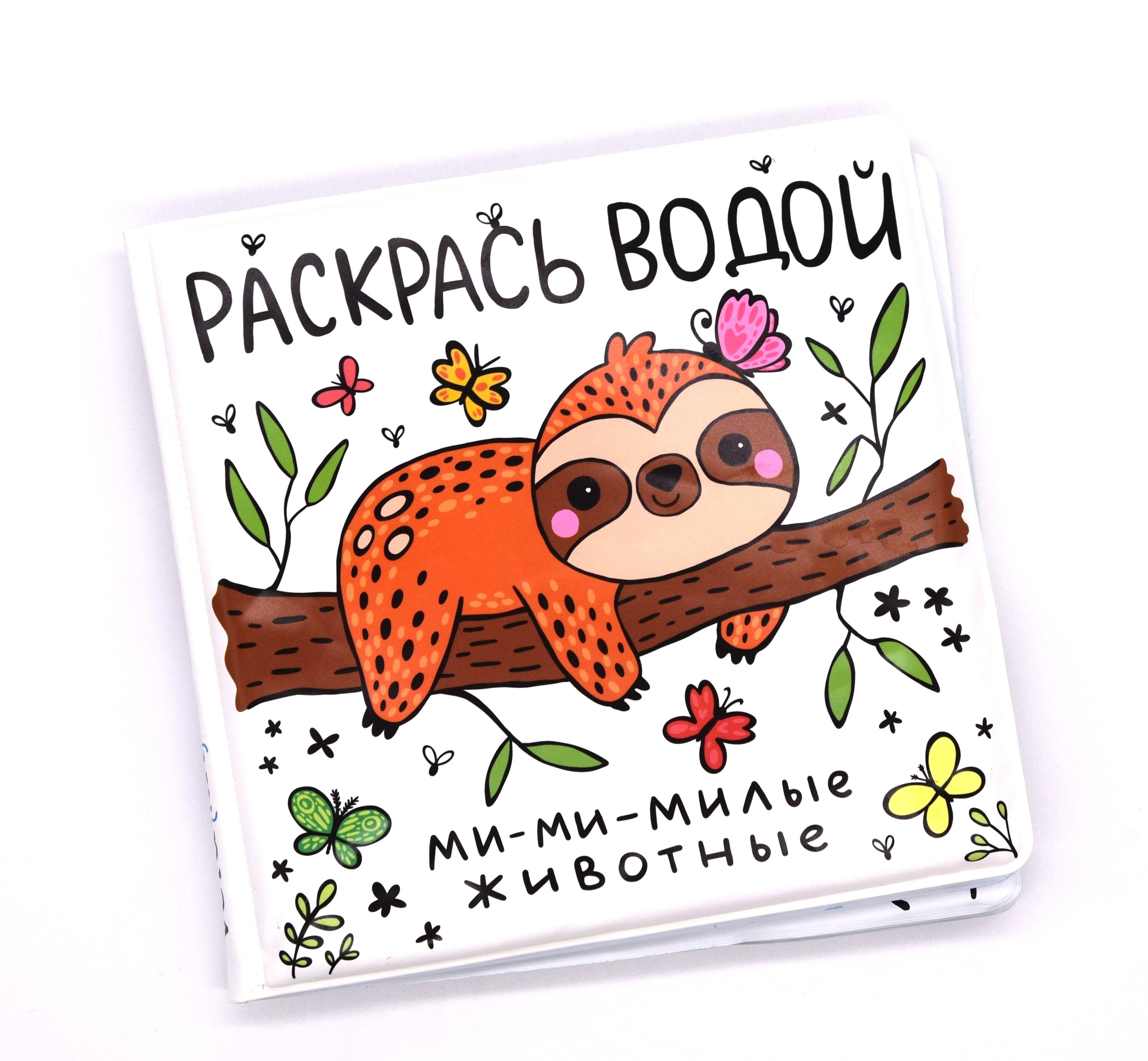 Многоразовая раскраска VeraKit Книжка-игрушка для купания - фото 1