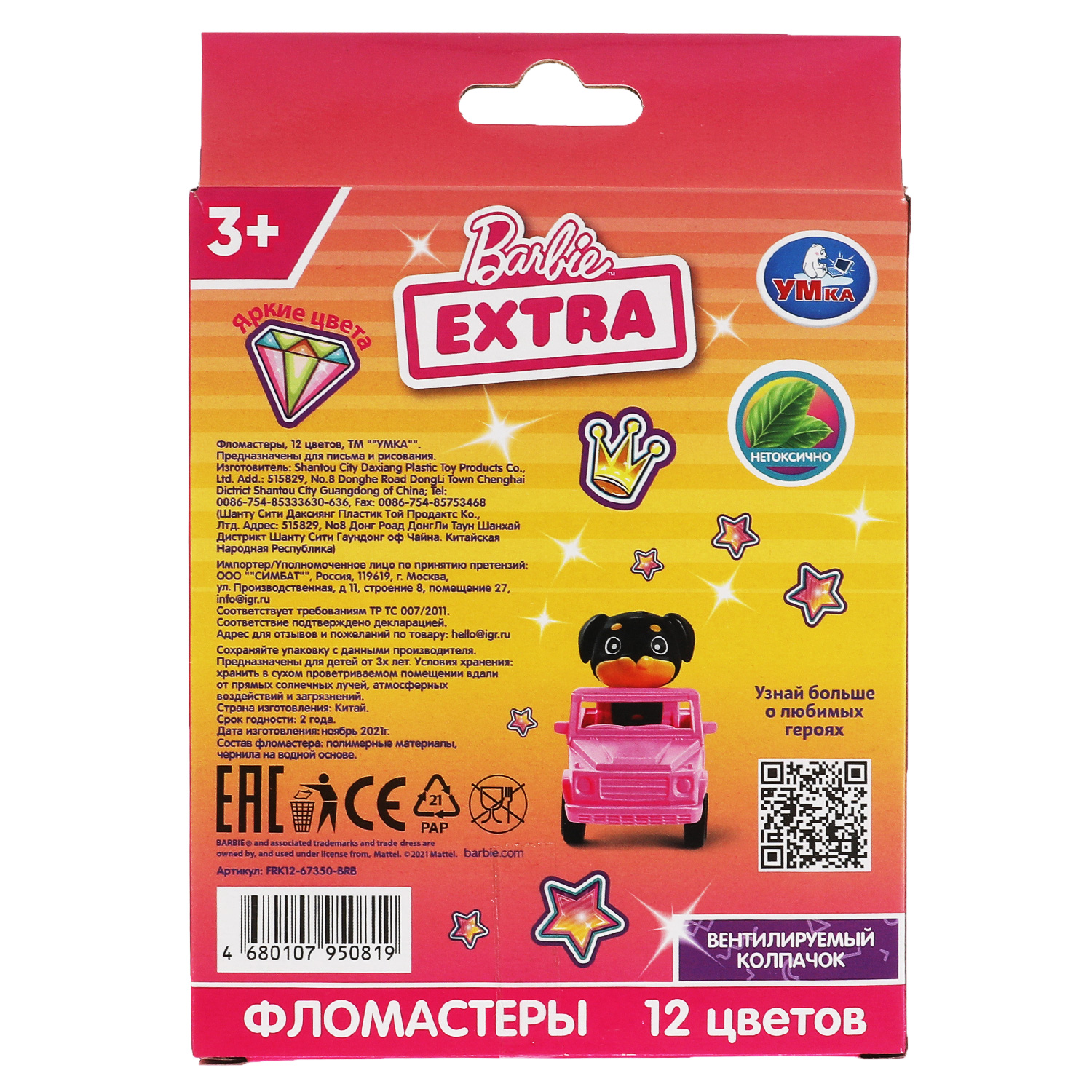 Фломастеры УМка Barbie 12 цветов круглые barbie extra 329590 - фото 2