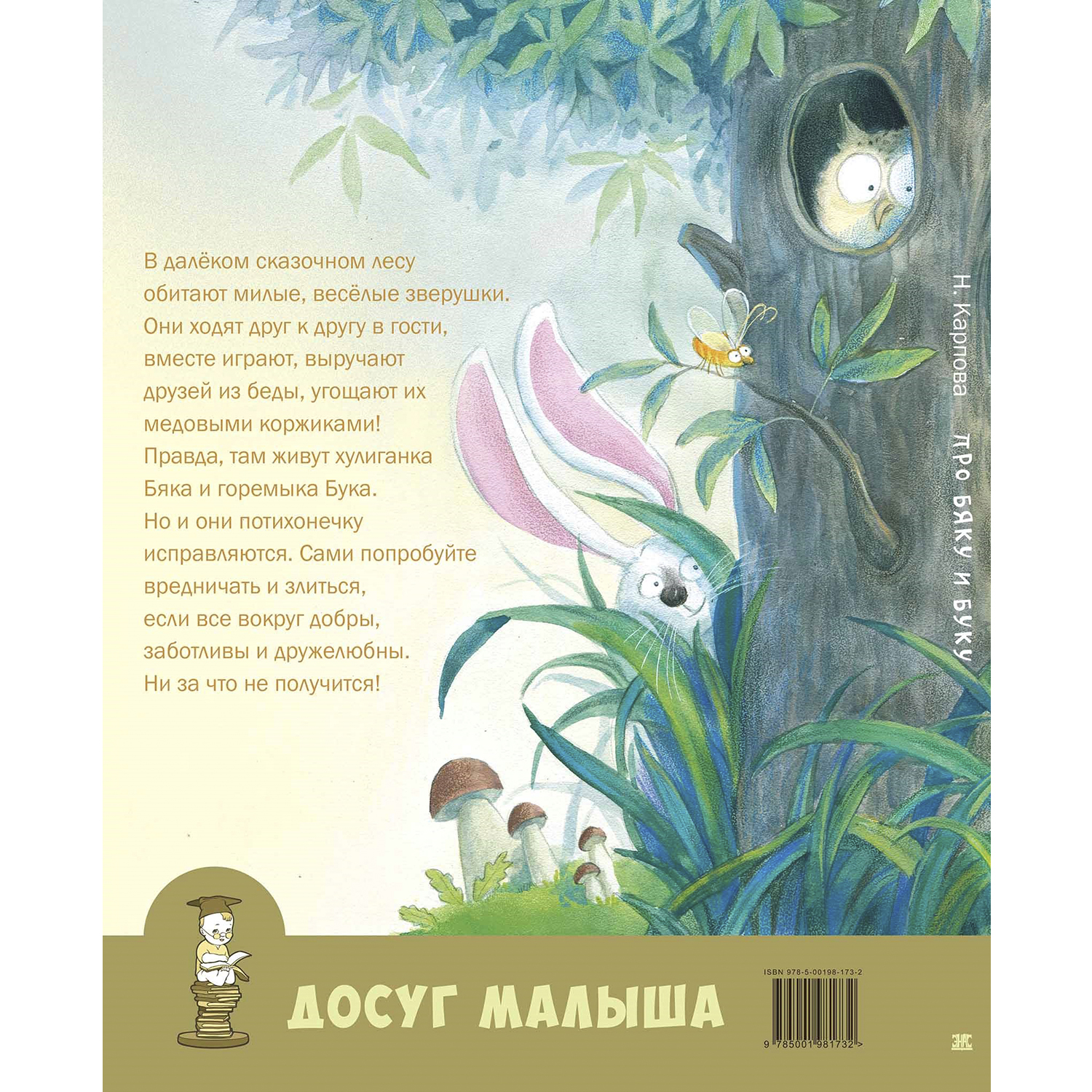 Книга ЭНАС-книга Про Бяку и Буку... : стихи - фото 7