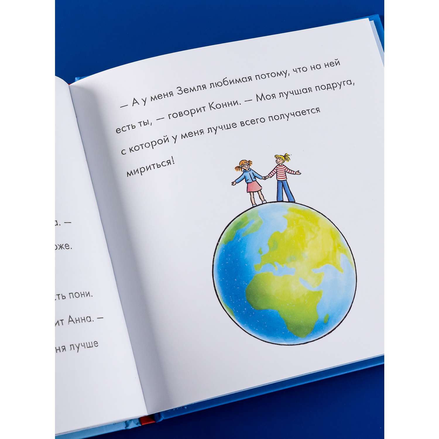 Книга Альпина. Дети Учусь читать с Конни Путешествие по Солнечной системе - фото 10