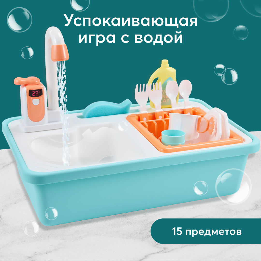 Набор Happy Baby игрушка раковина WASH AND PLAY купить по цене 3440 ₽ в  интернет-магазине Детский мир