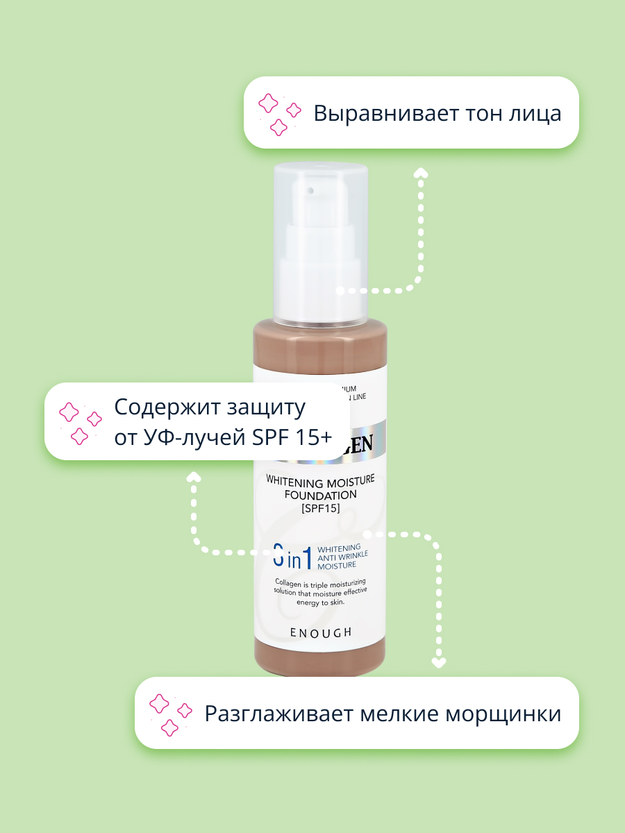 Тональная основа ENOUGH Collagen 3in1 тон 23 - фото 3