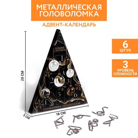 Головоломка Sima-Land металлическая «Адвент-календарь» шарики