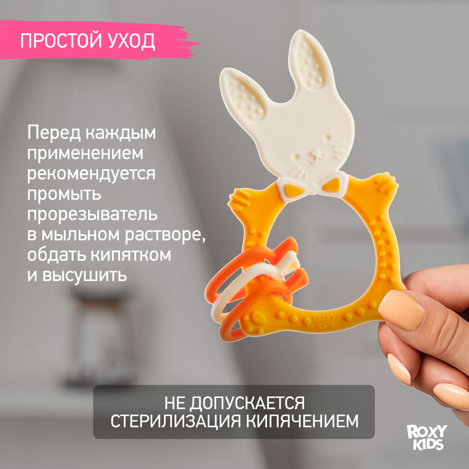 Прорезыватель для зубов ROXY-KIDS Bunny teether цвет горчичный - фото 6