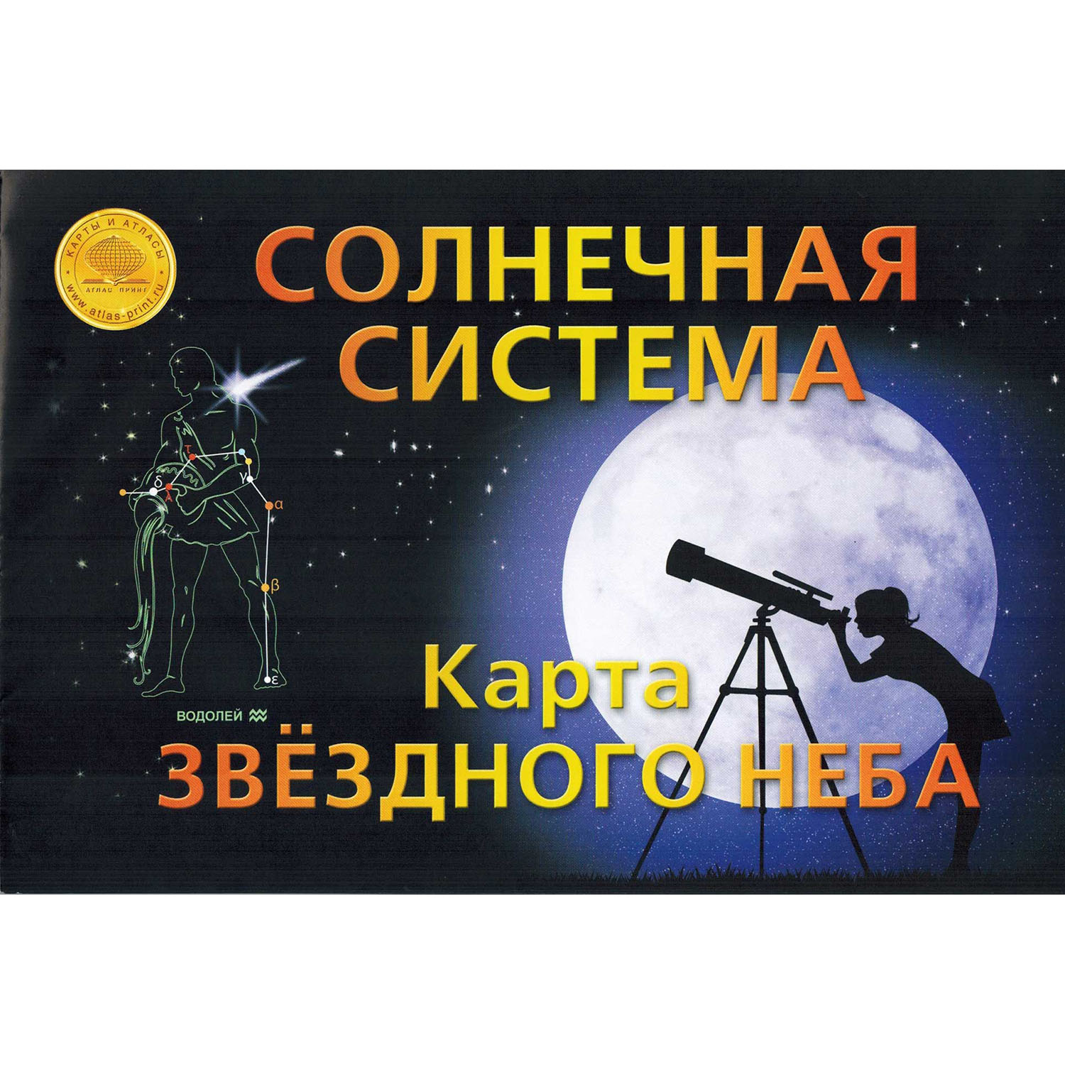 Комплект складных карт Атлас Принт Россия Мир Вселенная - фото 3