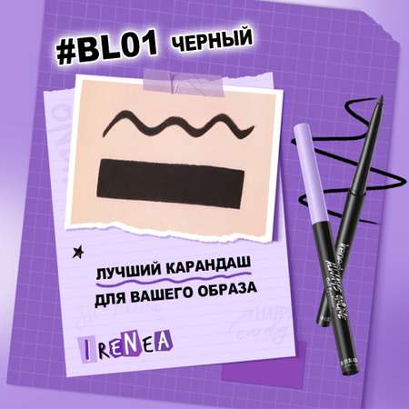 Карандаш для глаз Ireneda №BL01 черный