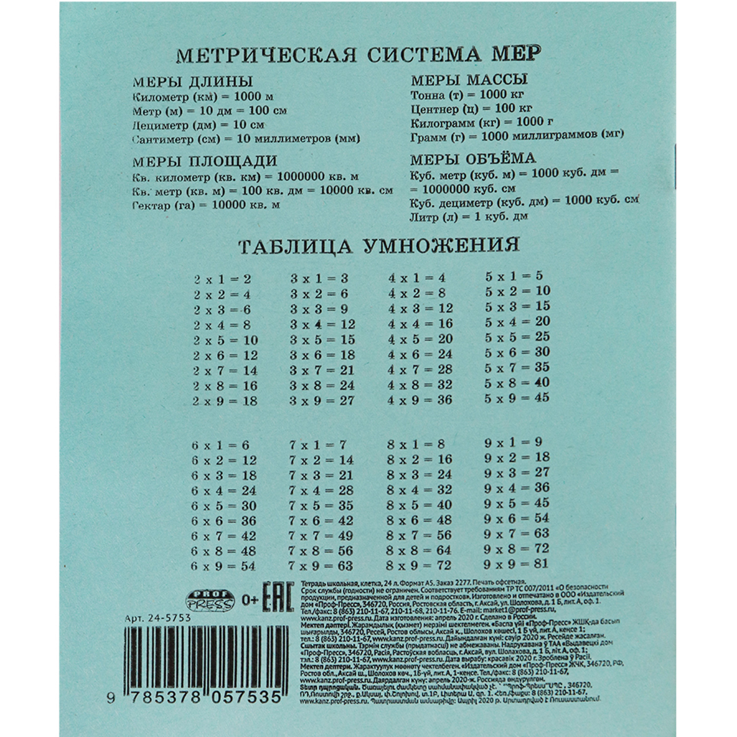 Тетрадь школьная Prof-Press Стандарт клетка 24 листа в спайке 20 штук - фото 4