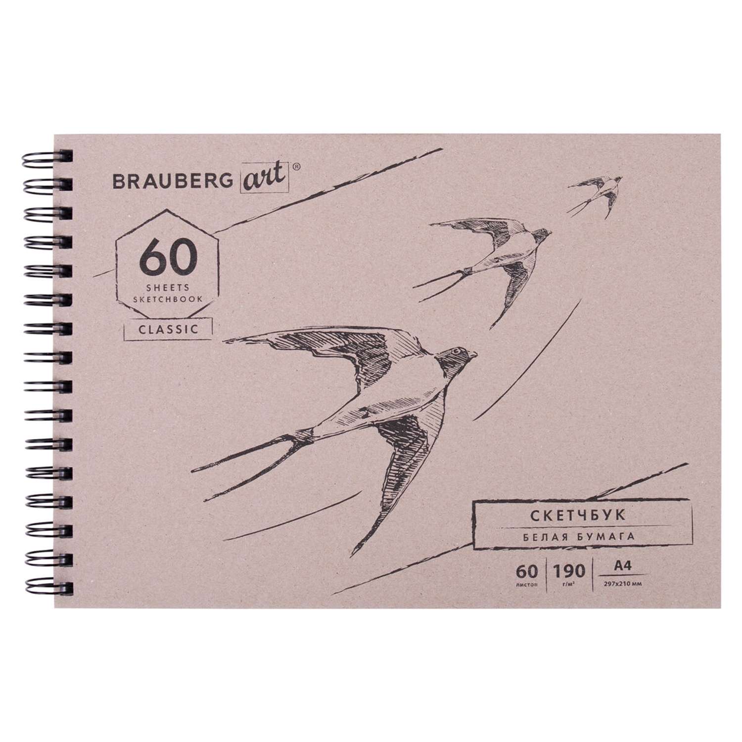 Скетчбук Brauberg для рисования эскизов 60 листов - фото 1