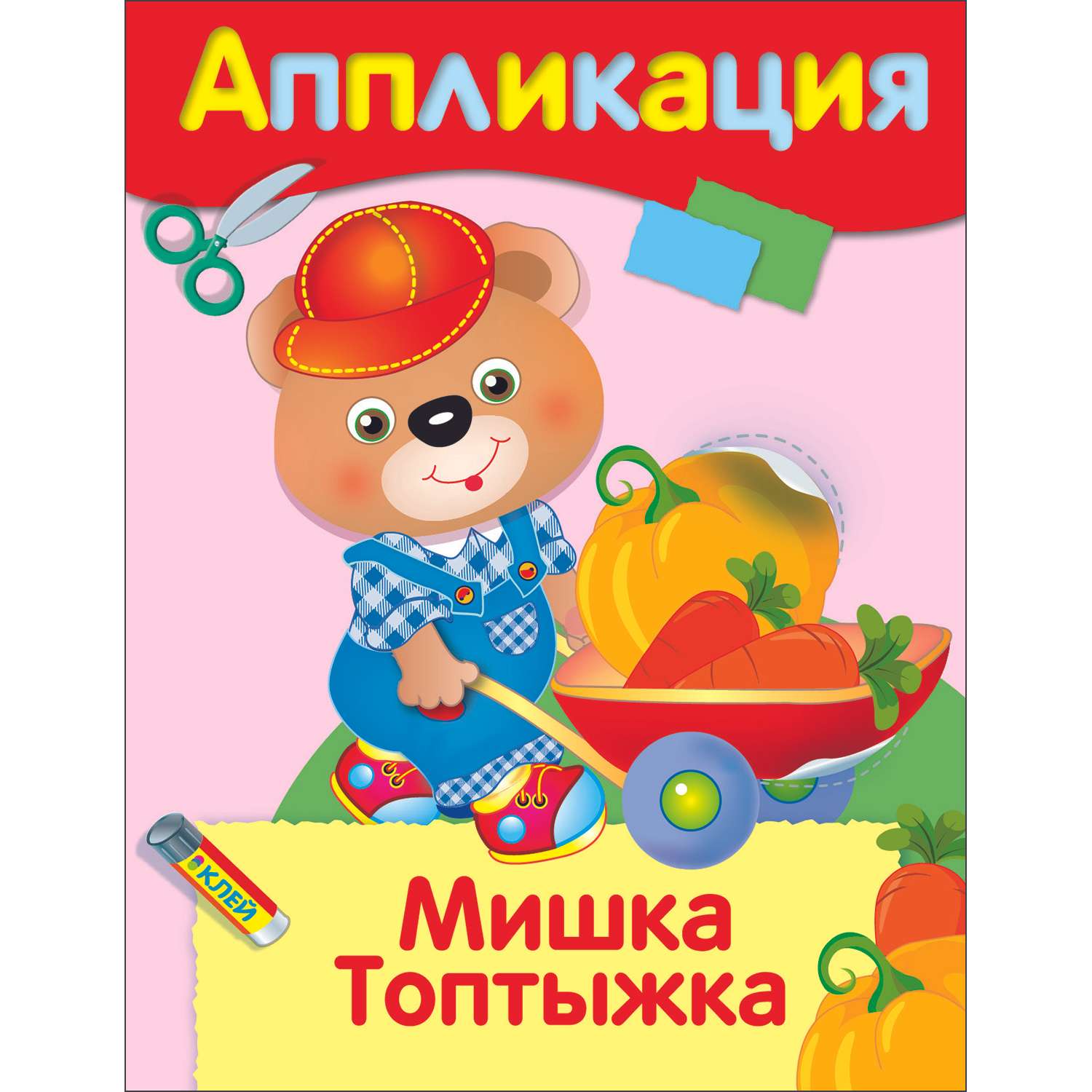 Книга Уроки творчества аппликация Мишка Топтыжка - фото 1