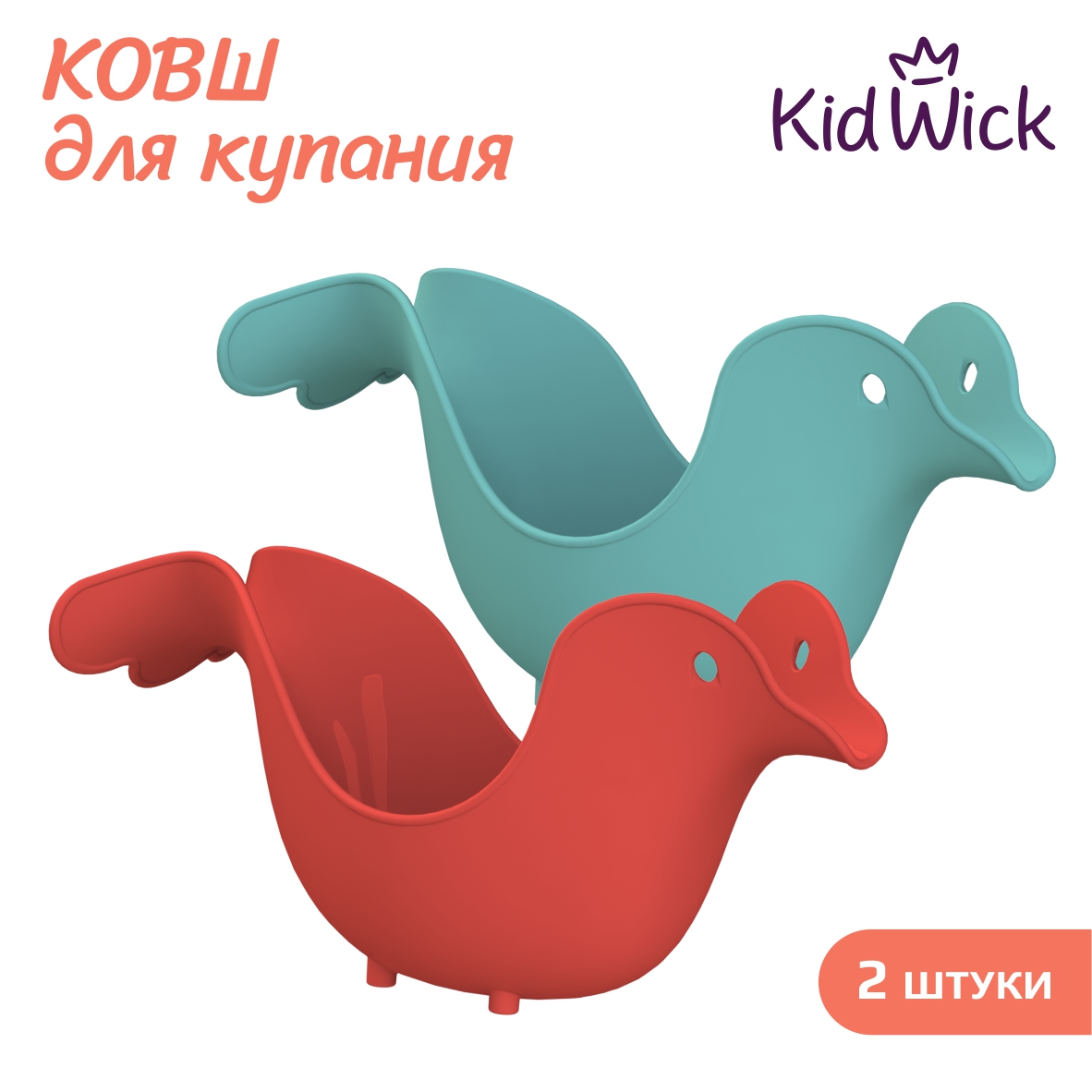 Набор ковшей для купания KidWick Птичка 2 штуки бирюзовый и красный - фото 1