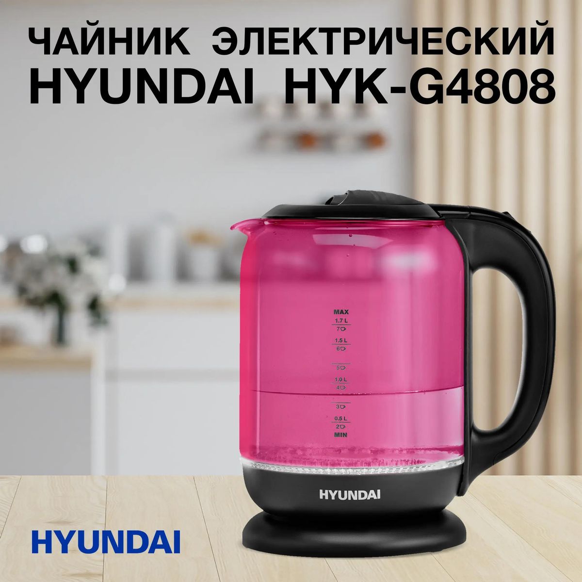 Чайник электрический HYUNDAI HYK-G4808 2200Вт малиновый и черный - фото 1