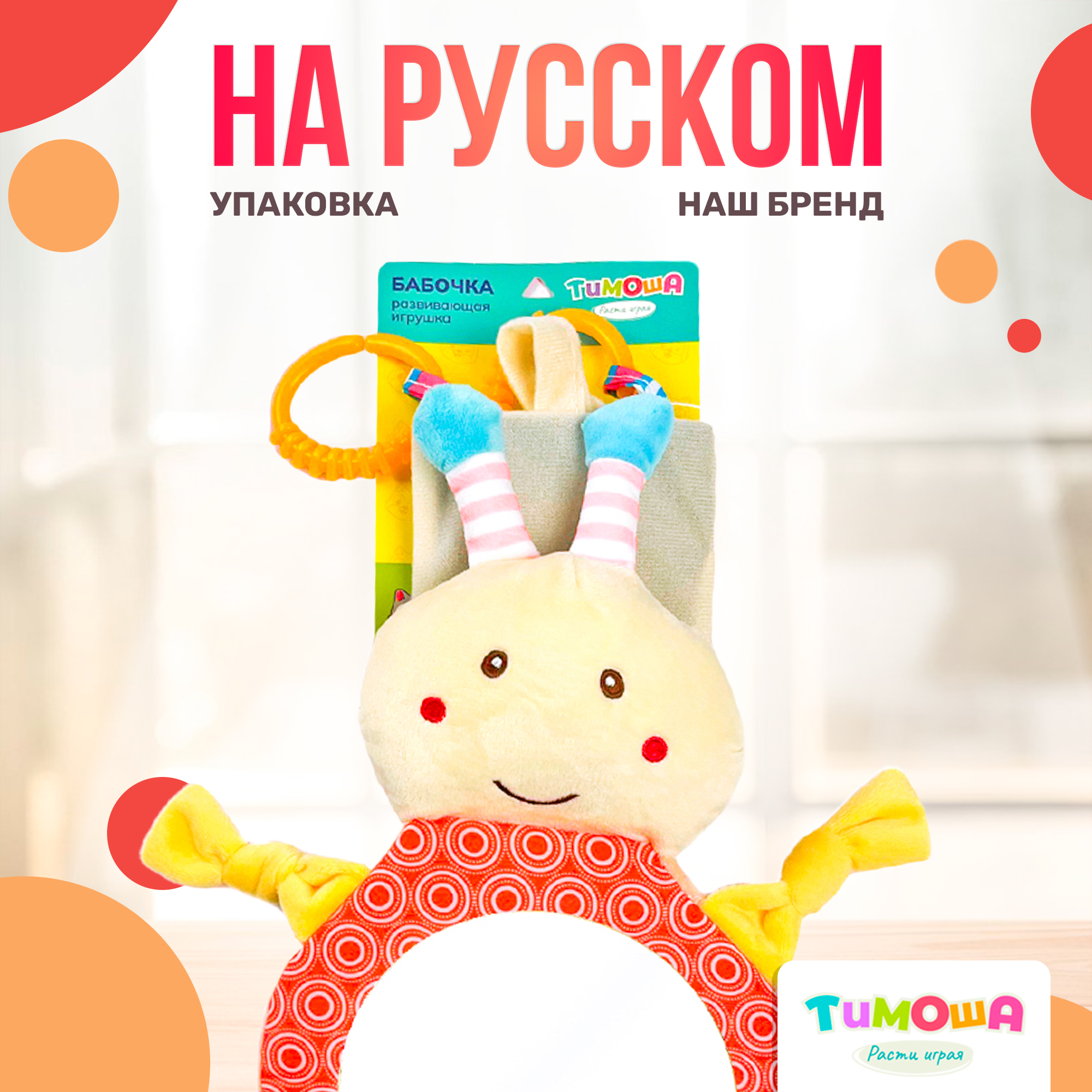 Мягкая игрушка-погремушка SHARKTOYS бабочка с зеркальцем - фото 5