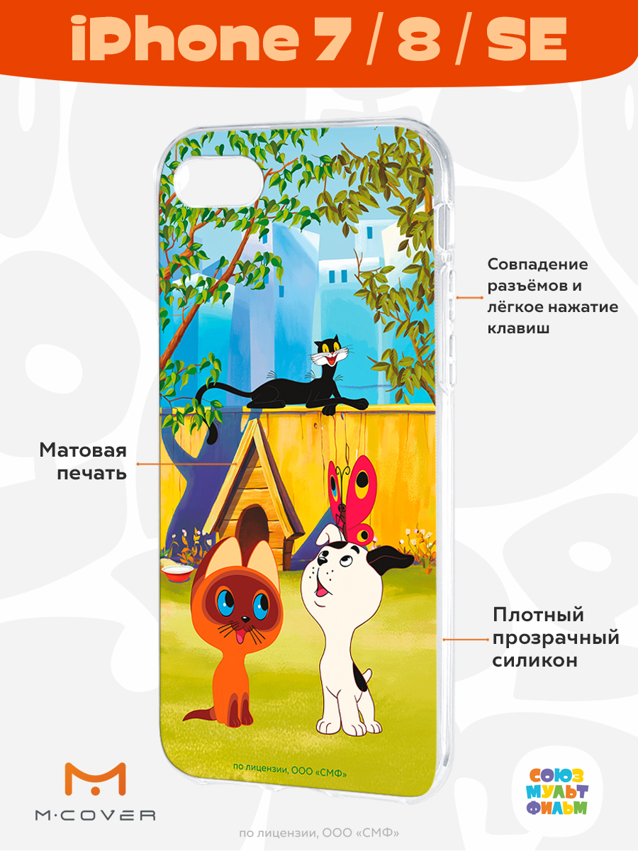 Силиконовый чехол Mcover для смартфона Apple iPhone 7 8 SE Союзмультфильм Гав - фото 2