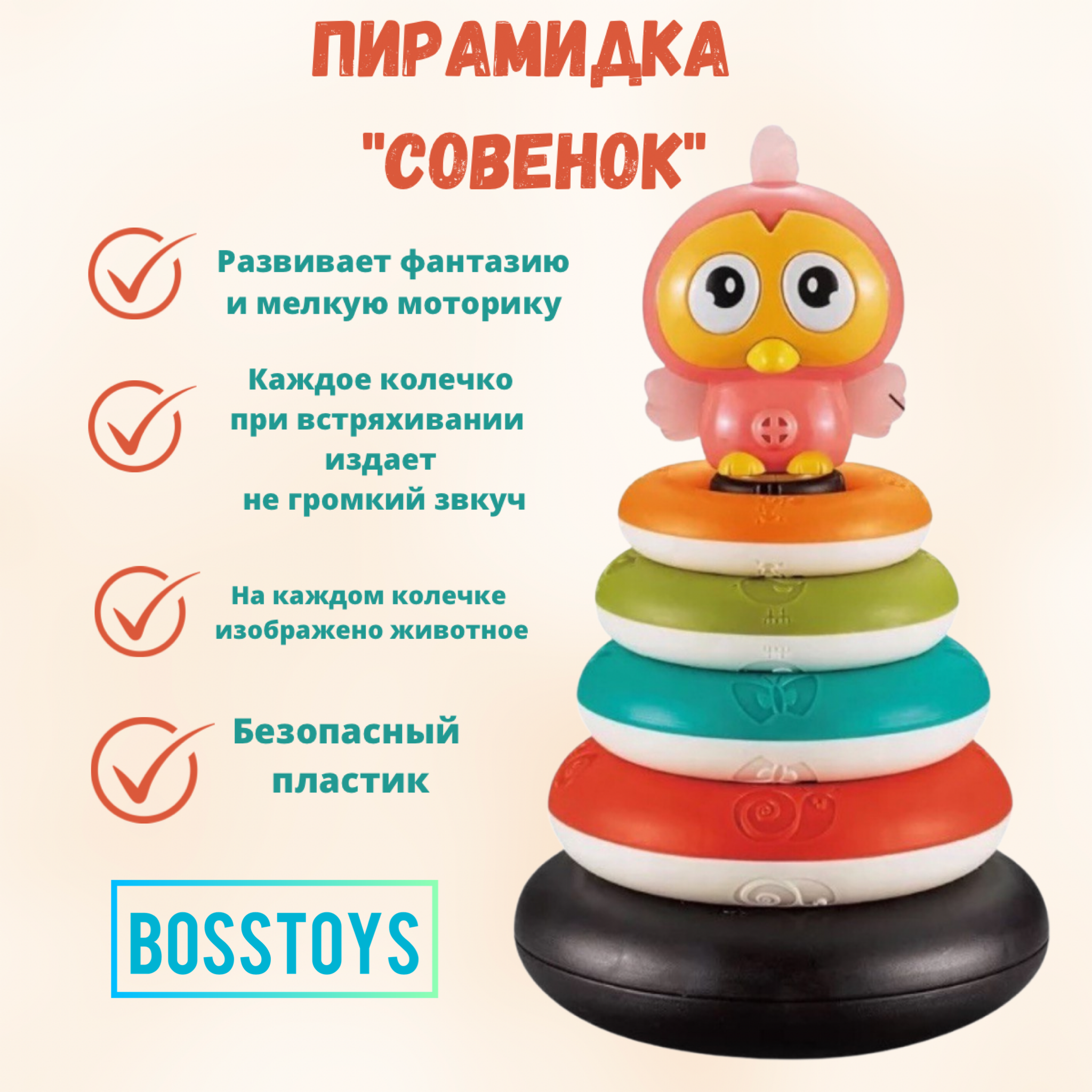 Пирамидка-неваляшка BOSSTOYS Развивающая игрушка для малышей Волшебный совенок Premium - фото 2