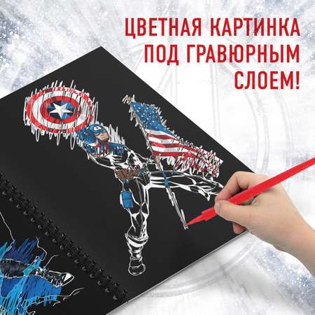 Набор для творчества с заданиями Marvel «Мстители» цветной фон 8 гравюр