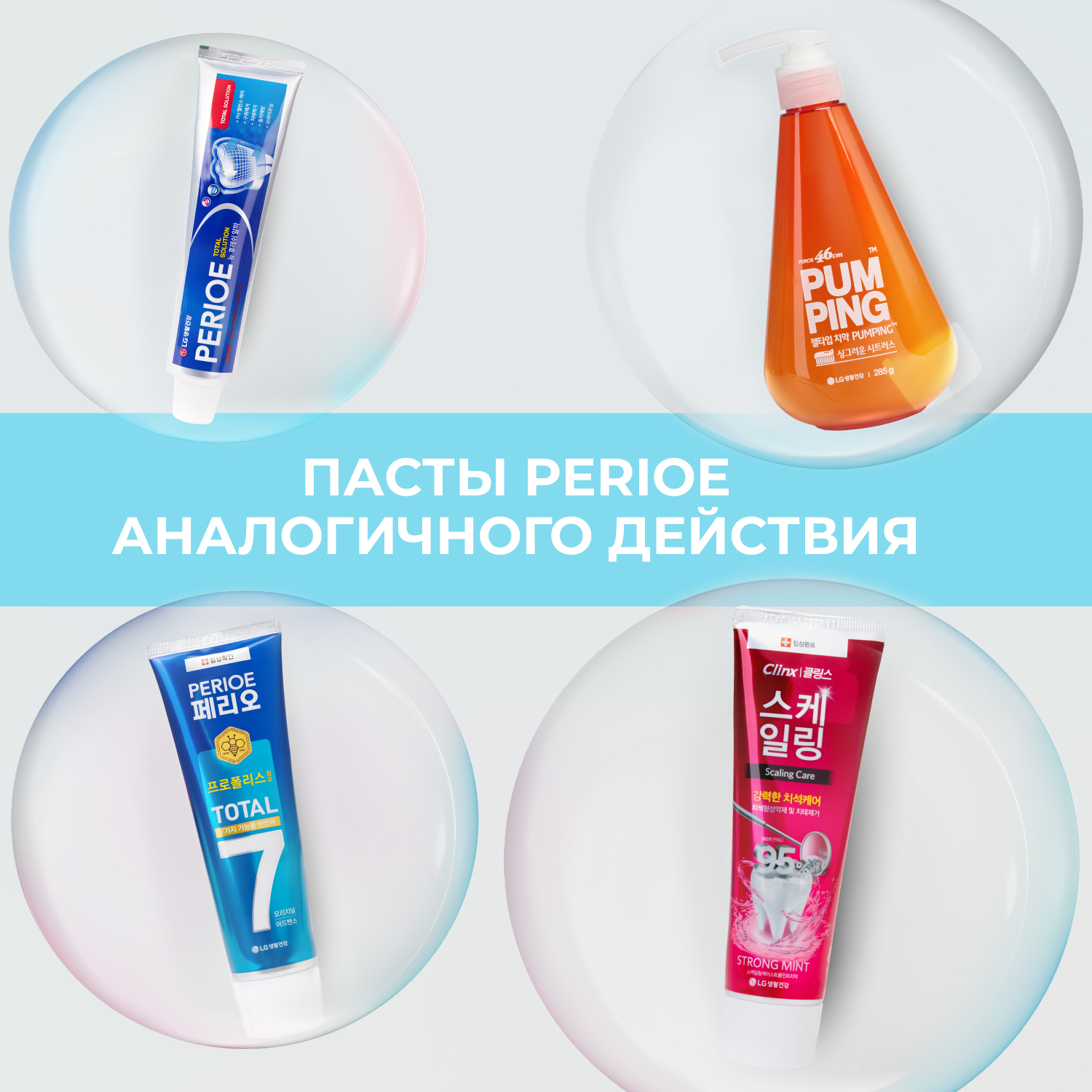 Зубная паста PERIOE Original Pumping Toothpaste 285 г - фото 7