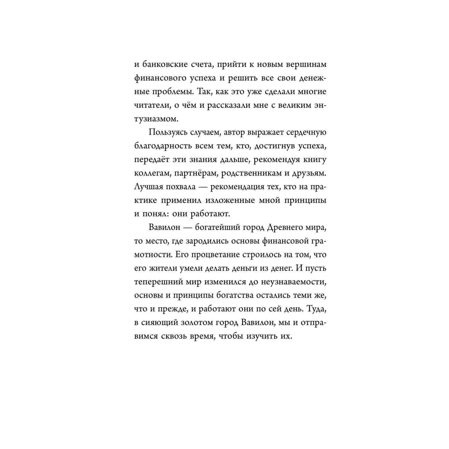Книга Самый богатый человек в Вавилоне - фото 9