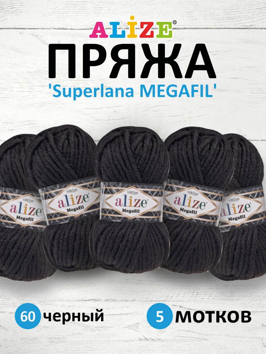 Пряжа Alize полушерстяная толстая теплая Superlana Megafil 100 гр 55 м 5 мотков 60 черный - фото 1