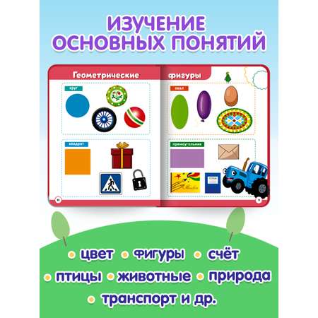 Книга Проф-Пресс Синий трактор. 500 первых слов малыша. 80 стр. 17х22 см