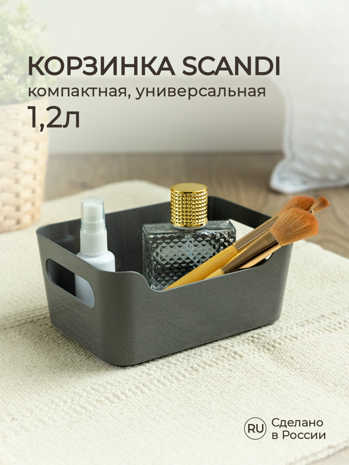 Корзинка универсальная Econova SCANDI 1.2л серая - фото 1