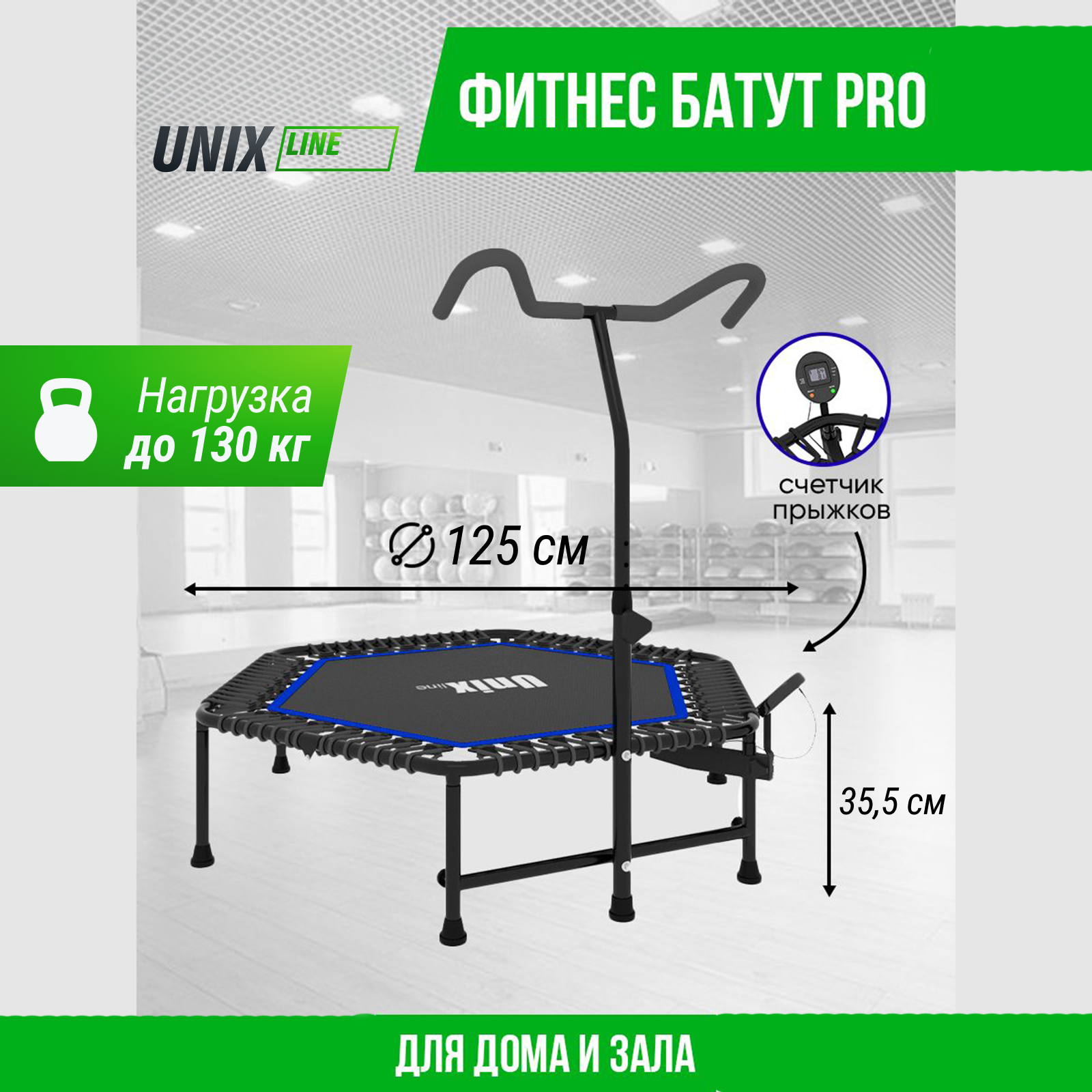 Батут fitness pro blue UNIX line спортивный с ручкой диаметр 125см до 130 кг счетчик прыжков - фото 1