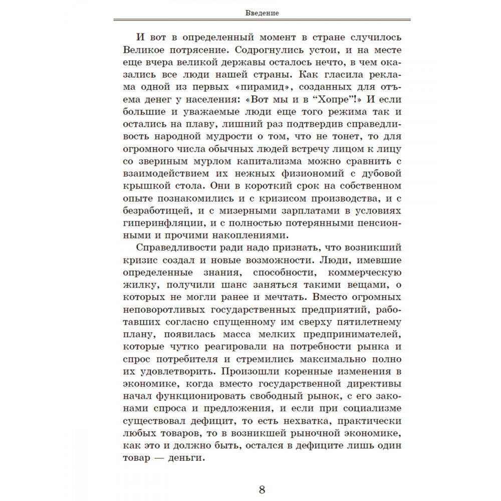 Книга ИД Тион Занимательная экономика. Лежава А. В - фото 7