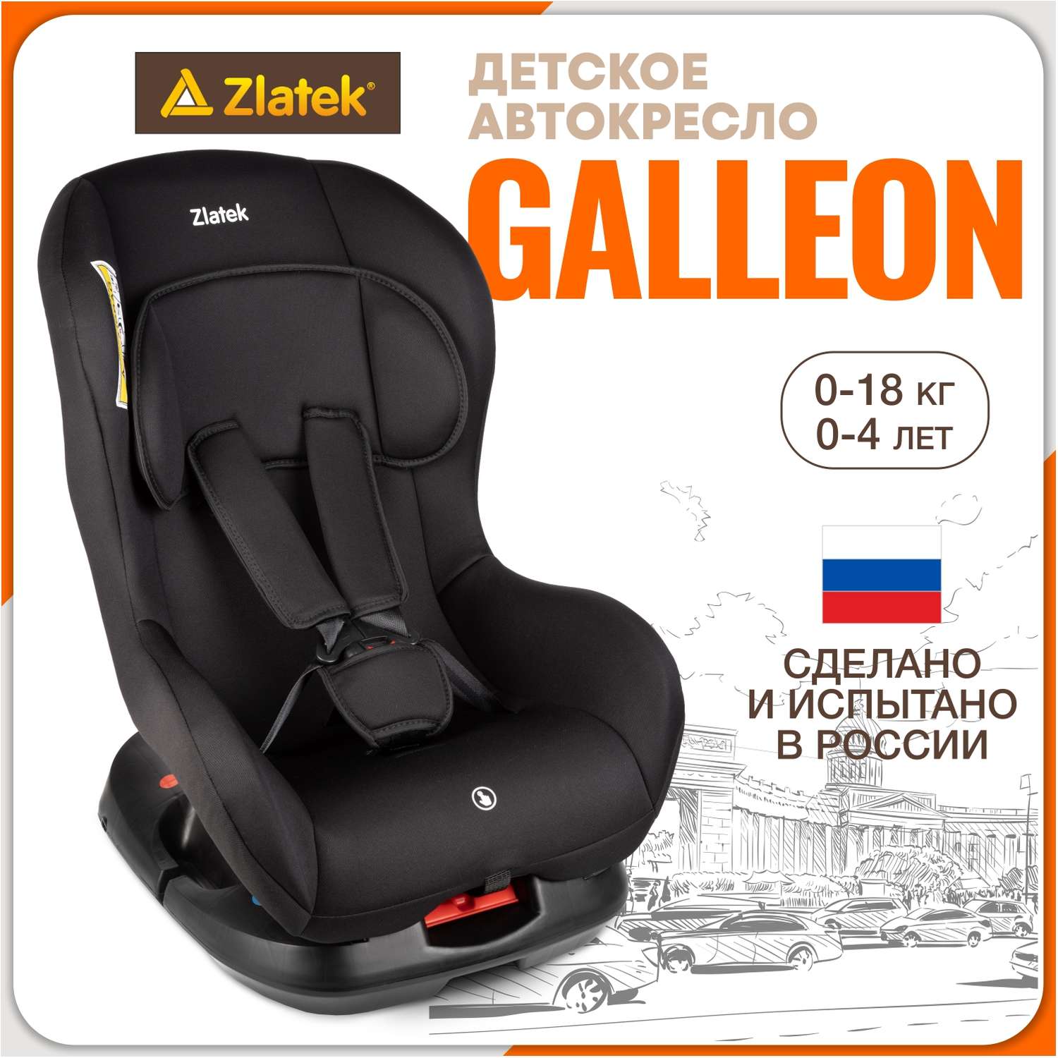 Автомобильное кресло ZLATEK УУД Zlatek Galleon гр.0+/1 черный - фото 1