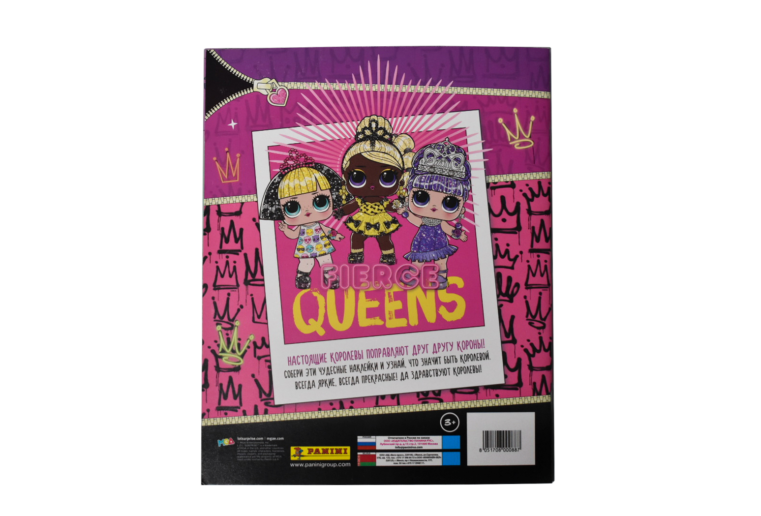 Альбом Panini LOL WE RE ALL QUEENS Мы все королевы купить по цене 249 ₽ в  интернет-магазине Детский мир