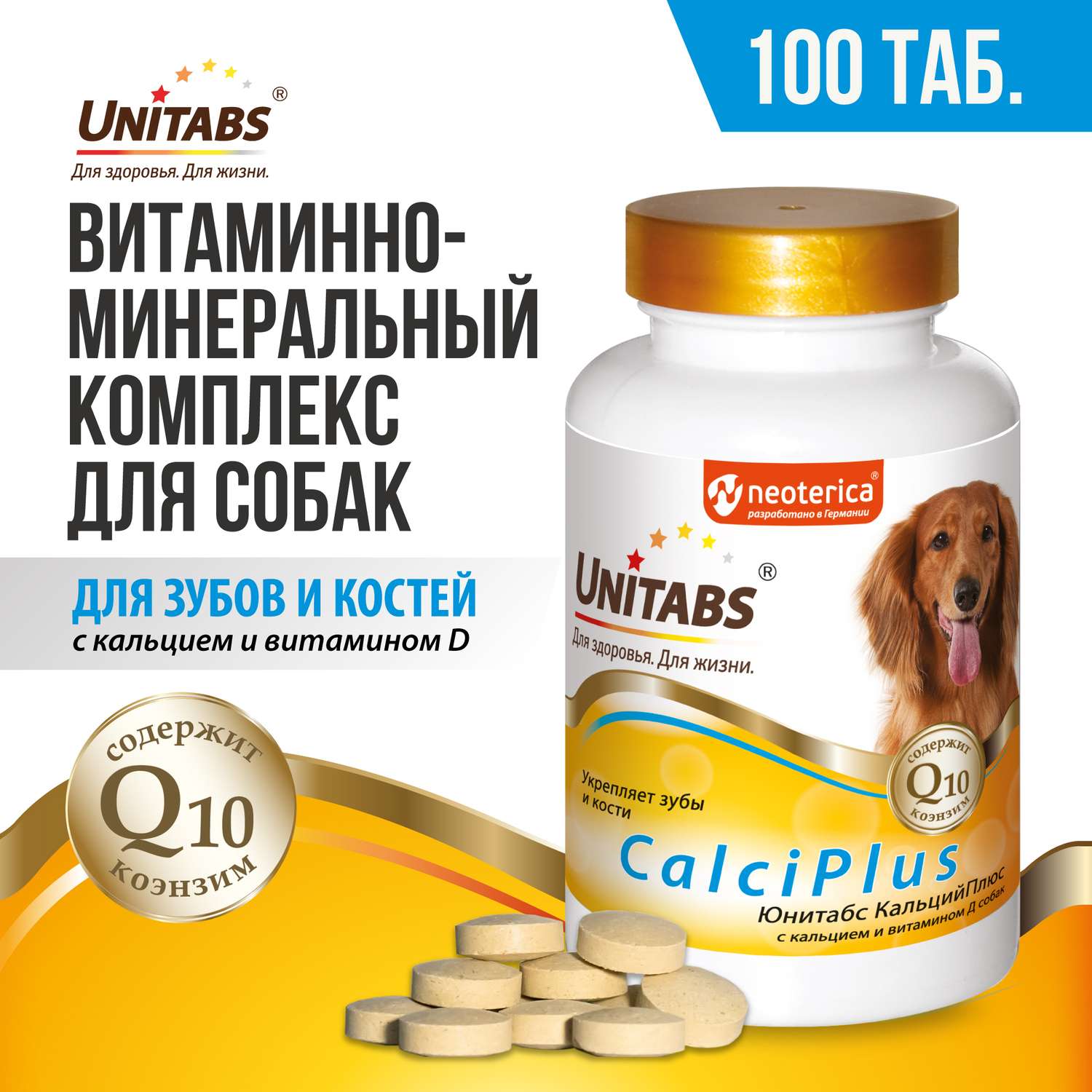 Витамины для собак Unitabs Calci Plus с Q10 100таблеток - фото 2