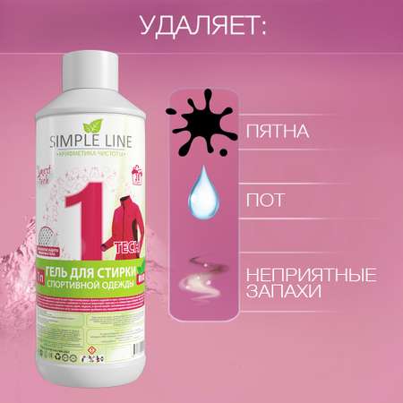 Гель для стирки Simple Line для мембран